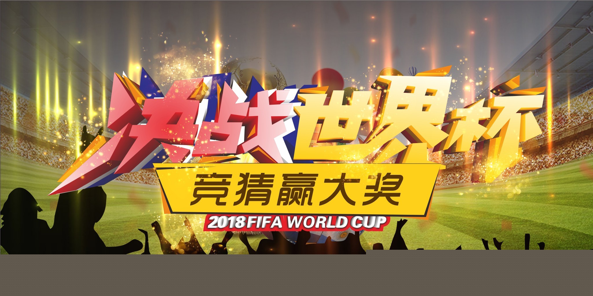 迷们纷纷给